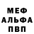 Меф мука MURSKOV